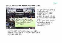[마케팅 조사론] BMW 오감 마케팅 전략-9
