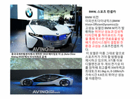 [마케팅 조사론] BMW 오감 마케팅 전략-12