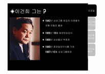 [경영학원론] 경영자의 리더십 비교 분석(삼성 이건희 VS LG구본무)-4