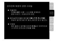 [경영학원론] 경영자의 리더십 비교 분석(삼성 이건희 VS LG구본무)-10