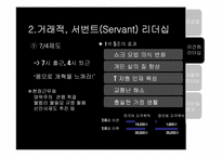 [경영학원론] 경영자의 리더십 비교 분석(삼성 이건희 VS LG구본무)-11