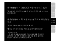 [경영학원론] 경영자의 리더십 비교 분석(삼성 이건희 VS LG구본무)-18
