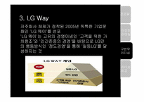 [경영학원론] 경영자의 리더십 비교 분석(삼성 이건희 VS LG구본무)-20