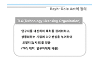 기술경영개론-Bayh-Dole Act(바이-돌 법안)조사 보고서-5
