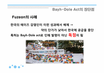 기술경영개론-Bayh-Dole Act(바이-돌 법안)조사 보고서-8