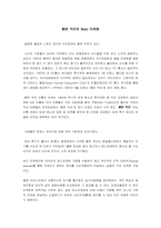 [마케팅]붉은악마 버즈 마케팅(Buzz Marketing)-1