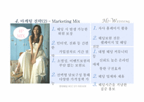 현대해상 웨딩보험 상품개발 Hi-Wedding 마케팅 전략-13