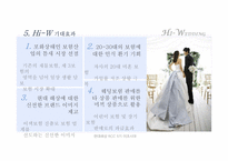 현대해상 웨딩보험 상품개발 Hi-Wedding 마케팅 전략-14