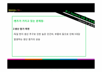 경영마인드 사례게임-벤츠사례분석-18