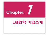 [인적자원관리]LG화학복리후생-3
