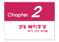 [인적자원관리]LG화학복리후생-6