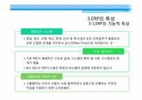 ERP시스템 발전 과정-5