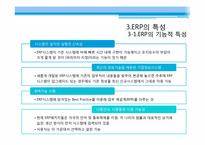 ERP시스템 발전 과정-6