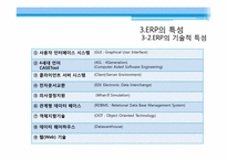 ERP시스템 발전 과정-7