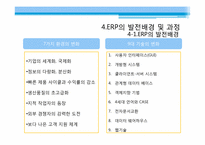 ERP시스템 발전 과정-8