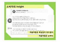 [광고와마케팅] 중장년층 소비자 확보를 위한 두산 소주`처음처럼` 마케팅 전략-13