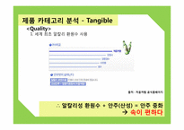 [광고와마케팅] 중장년층 소비자 확보를 위한 두산 소주`처음처럼` 마케팅 전략-17