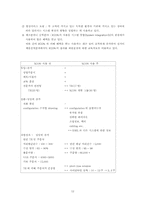 전문가 시스템 활용사례-DEC사의 XCON개발-12