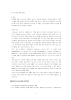 전문가 시스템 활용사례-DEC사의 XCON개발-14