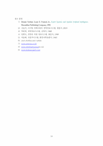 전문가 시스템 활용사례-DEC사의 XCON개발-18