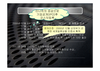 [벤처경영론] 엔씨소프츠(NC soft)성공사례-4