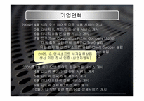 [벤처경영론] 엔씨소프츠(NC soft)성공사례-6