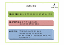 글로벌경영의 이해-빈폴 마케팅 사례-7
