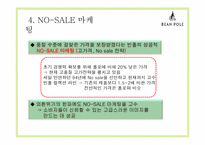 글로벌경영의 이해-빈폴 마케팅 사례-20