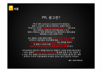 [광고조사실습]1박2일의 PPL 효과를 측정하기 위한 조사계획서-2