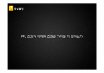 [광고조사실습]1박2일의 PPL 효과를 측정하기 위한 조사계획서-4