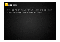 [광고조사실습]1박2일의 PPL 효과를 측정하기 위한 조사계획서-8