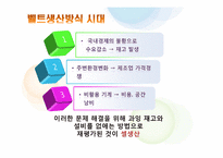 [생산운영관리] 캐논코리아(Canon) 셀 생산방식-7