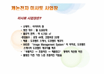 [생산운영관리] 캐논코리아(Canon) 셀 생산방식-12