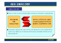 [투자론]글로벌 금융위기의 원인 및 향후 전망-8