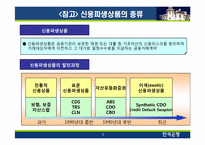 [투자론]글로벌 금융위기의 원인 및 향후 전망-9