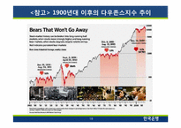 [투자론]글로벌 금융위기의 원인 및 향후 전망-18