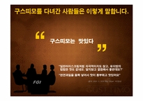 [마케팅] 젤라또 카페 구스띠모(GUSTTIMO)의 국내 디저트 시장 마케팅 전략-6