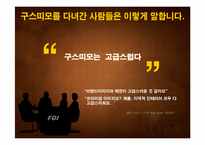 [마케팅] 젤라또 카페 구스띠모(GUSTTIMO)의 국내 디저트 시장 마케팅 전략-8