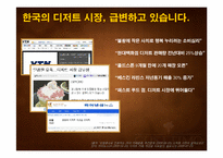 [마케팅] 젤라또 카페 구스띠모(GUSTTIMO)의 국내 디저트 시장 마케팅 전략-11