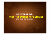 [마케팅] 젤라또 카페 구스띠모(GUSTTIMO)의 국내 디저트 시장 마케팅 전략-17