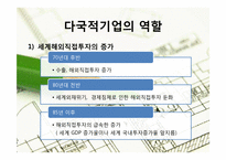 [경영혁신] 다국적 기업의 역할(맥도날드 글로벌 경영 전략)-3