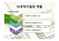 [경영혁신] 다국적 기업의 역할(맥도날드 글로벌 경영 전략)-13