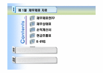 [재무관리]재무제표와 재무 분석-3