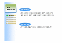 [재무관리]재무제표와 재무 분석-4