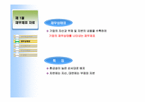 [재무관리]재무제표와 재무 분석-5
