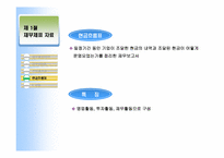 [재무관리]재무제표와 재무 분석-9