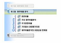 [재무관리]재무제표와 재무 분석-13