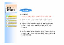 [재무관리]재무제표와 재무 분석-14