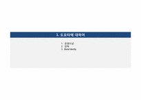 [기업과경영]도요타의 경영전략-4