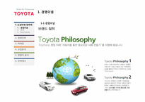 [기업과경영]도요타의 경영전략-6
